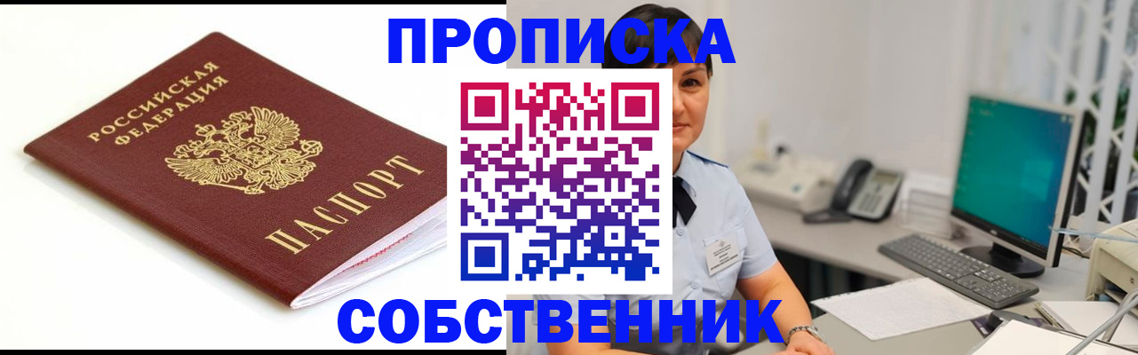 прописка поиск в Ижевске