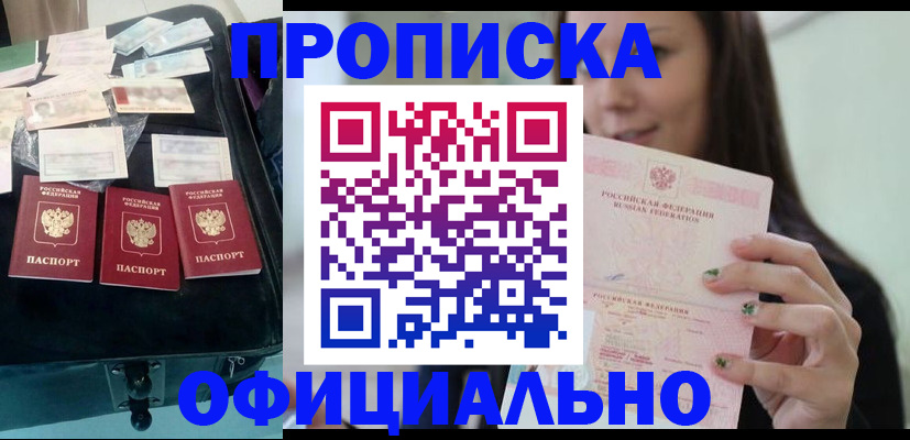 прописка законно в Ижевске